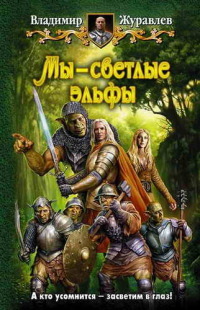 Девочка и эльфы