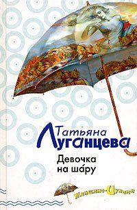 Девочка на шару