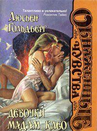 Девочки мадам Клео