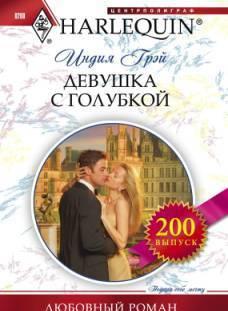 Девушка с голубкой