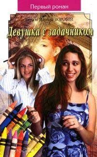 Девушка с задачником