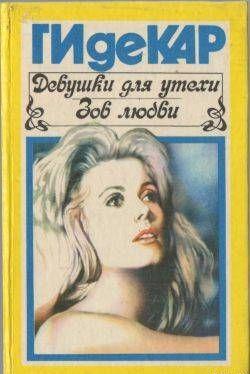 Девушки для утехи