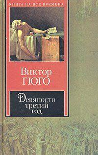 Девяносто третий год