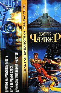 Девяносто триллионов Фаустов