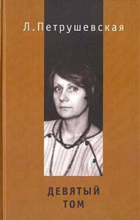Девятый том