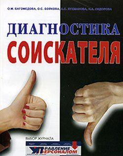 Диагностика соискателя