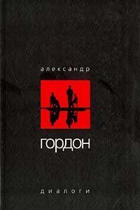 Диалоги (март 2003 г.)