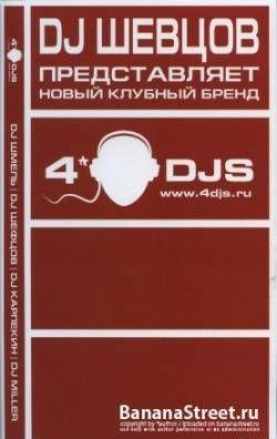 Диджей: Играющий в темноте