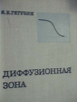 Диффузионная зона