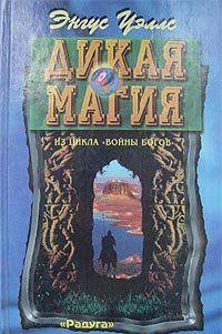 Дикая магия