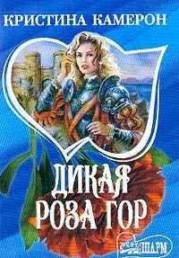 Дикая роза гор