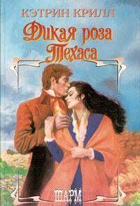 Дикая роза Техаса