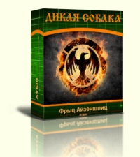 Дикая собака