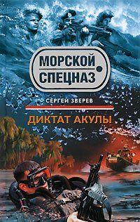 Диктат акулы