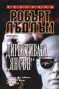 Директивата