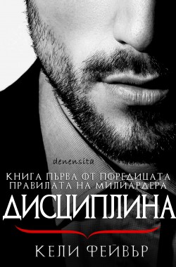 Дисциплина