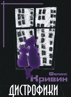 Дистрофики