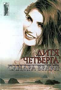 Дитя четверга