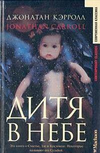 Дитя в небе