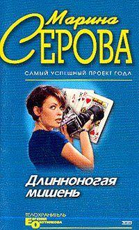 Длинноногая мишень