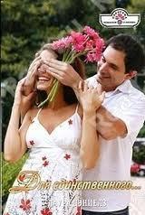 Для единственного...