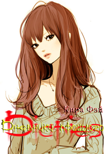 Дневники прошлого