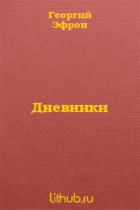 Дневники