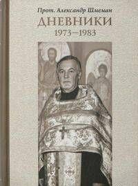 ДНЕВНИКИ