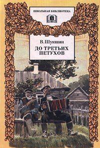 До третьих петухов