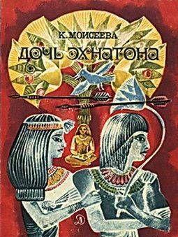 Дочь Эхнатона