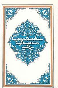 Дочь падишаха пери