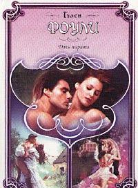 Дочь пирата