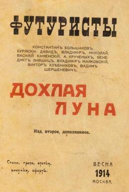 Дохлая луна