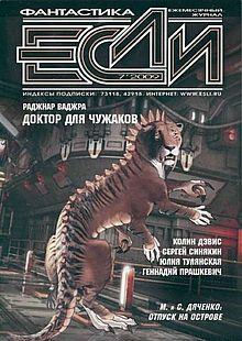 Доктор для чужаков