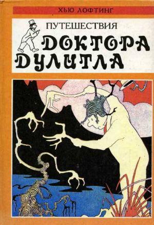 Доктор Дулитл на Луне