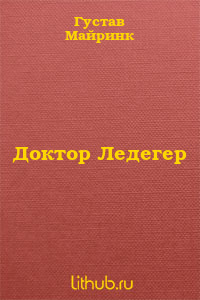Доктор Ледегер
