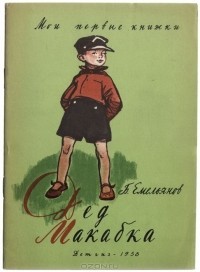 Доктор Макабка