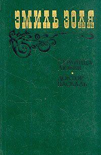 Доктор Паскаль