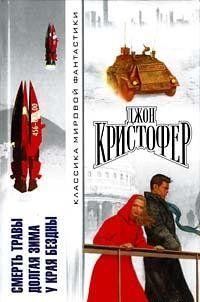 Долгая зима