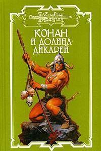 Долина дикарей