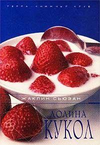 Долина кукол