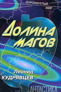 Долина магов