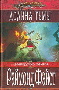 Долина тьмы