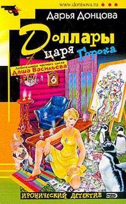 Доллары царя Гороха