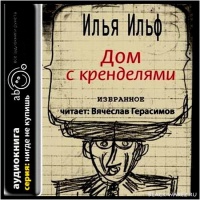 Дом с кренделями