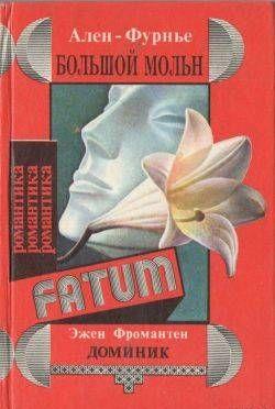 Доминик