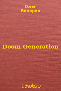 Doom Generation