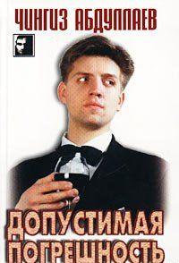 Допустимая погрешность