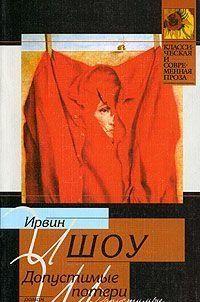 Допустимые потери