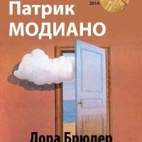 Дора Брюдер